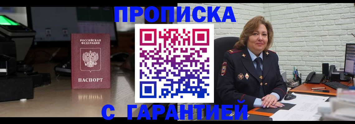 прописка поиск в Чебоксарах